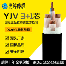 津达线缆 YJV纯铜电缆线 4芯 3+1系列三相四线铜芯国标电缆线