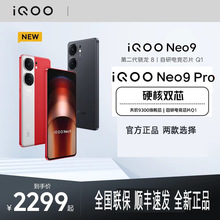 iQOO Neo9 Pro新品5G国行通直降iQOONeo9机