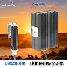 saipwell赛普防爆加热器危险场所机箱EX加热装置配电柜防爆加热器