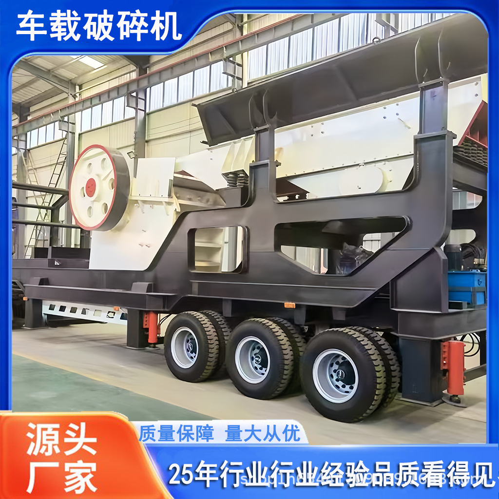 移动式破碎机车载式建筑垃圾粉碎机岩石矿山石料碎石制砂机生产线