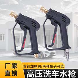 厂家批发跨境热卖洗车高压水抢喷枪浇花家用强力喷头扇形水枪铜质