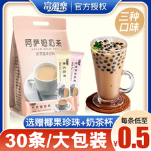 阿萨姆奶茶粉奶茶店专用奶茶冲饮袋装小包装家用30条装大包装商用