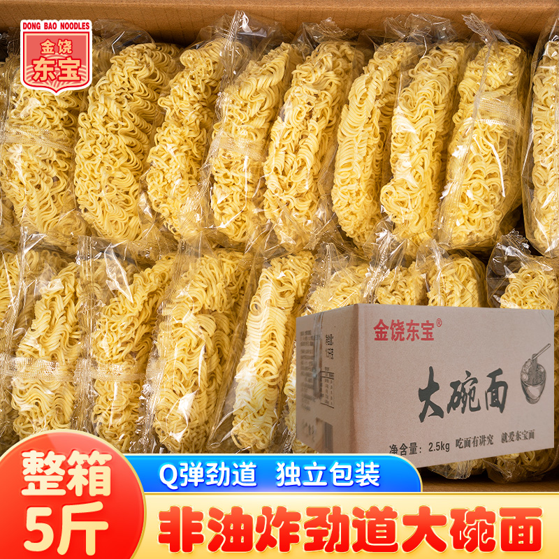 金饶东宝大碗面5斤整箱非油炸营养方便面速食火锅面饼拌炒待煮面