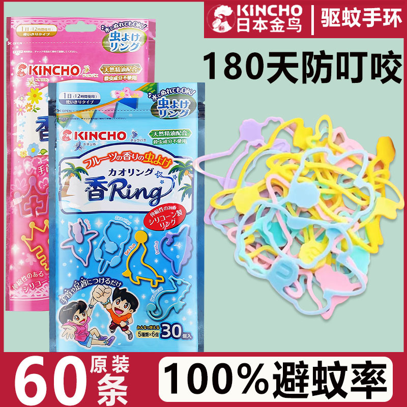 Japanese Kincho Children's Mosquito Repellent Bracelet Baby Ankle Ring Anti-Mosquito Buckle Bracelet Adult Carry Anti Mosquito Outdoor Mosquito Repellent