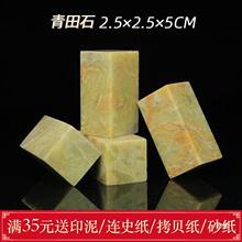 新款青田石练习章2.5x2.5x5印石章料印章初学石料封门青金石篆刻