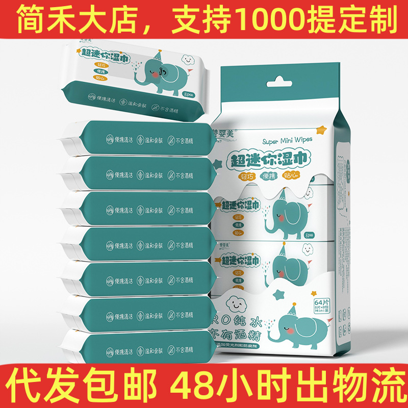 Mini Wet Wipes Baby Special Wholesale Hotel Small Bag Cleaning Household Paper Towels Wipe Wet Toilet Paper