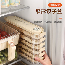 饺子收纳盒冰箱家用食品级多层速冻水饺馄饨密封保险盒厨房专宇卿