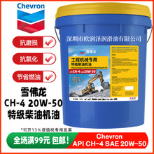 雪佛龙工程机械专用特级柴油机油 CH-4 15W-40 20W-50发动机油18L