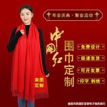 大红刺绣logo红中国会女年纯色围巾图案印字冬季围巾披肩围脖