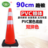 90CM黑色底座PVC圆锥 高速公路投放路障道路养护路锥警示锥雪糕筒|ms 90CM黑色底座PVC圆锥 高速公路投放路障道路养护路锥警示锥雪糕筒|ms