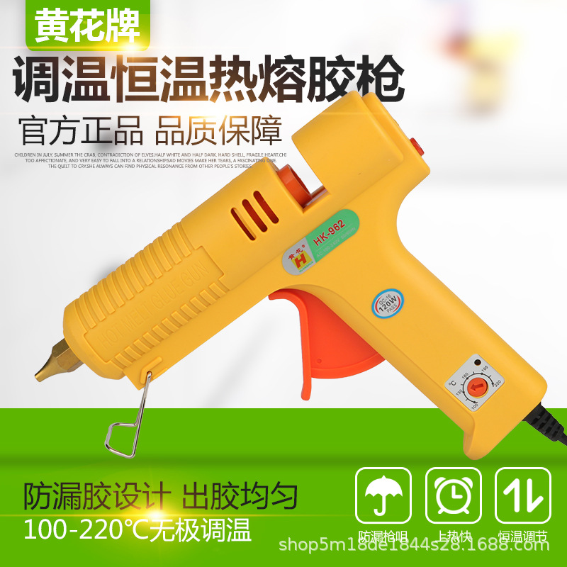 黄花120w调温恒温热熔胶枪40w手工diy工业品质热熔胶棒枪30w调温