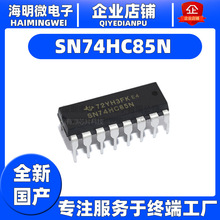 全新国产 SN74HC85N 封装DIP-16 四位数字比较器 芯片 数字逻辑IC