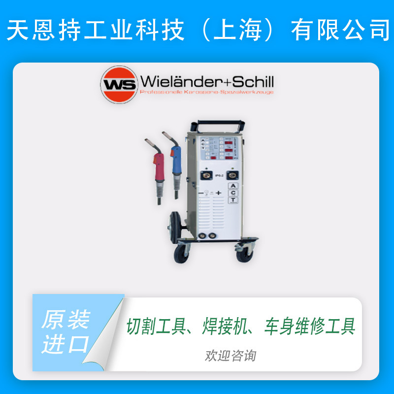德国 W+S 471018 电焊机 质保无忧 货期优势 原厂