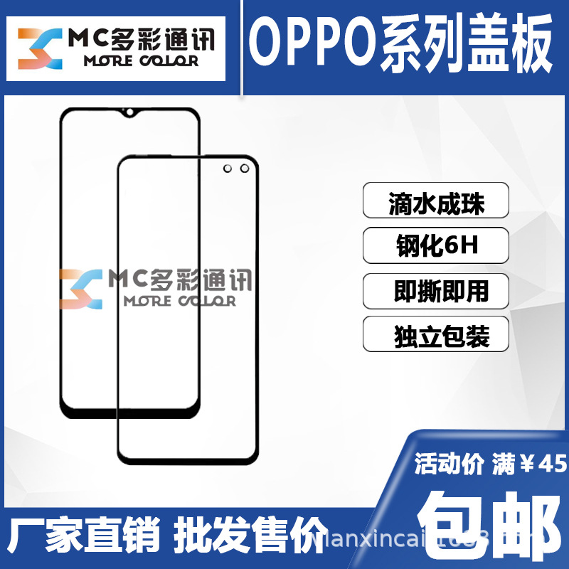 盖板带oca胶适用于oppoa9 k7reno4reno4se手机屏幕外屏玻璃盖板