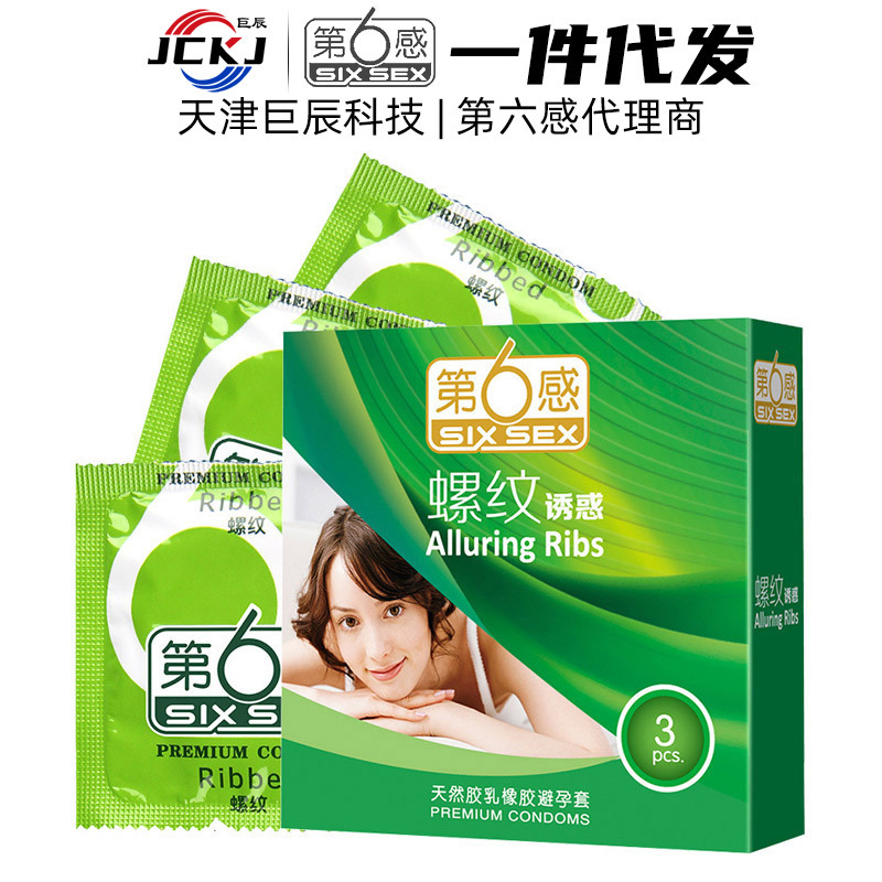 第六感避孕套螺纹安全套12只装/3只装成人计生用品批发一件代发