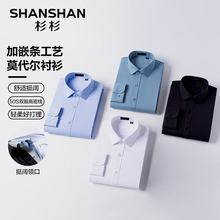 SHANSHAN杉杉总裁款天丝莫代尔春夏男士衬衫休闲垂顺抗皱衬衣