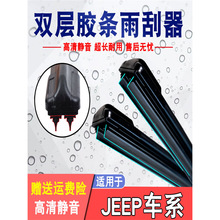 适用吉普JEEP双层胶条雨刮器自由侠 指挥官 指南者牧马人自由光雨