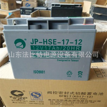 广东劲博铅酸蓄电池JP-HSE-17-12免维护12V17Ah消防应急 劲博