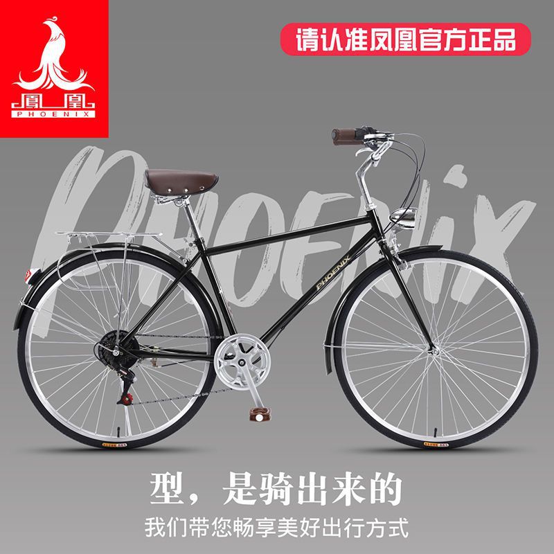 凤凰牌自行车男式成人26寸轻便变速复古通勤上班老式学生城市单车