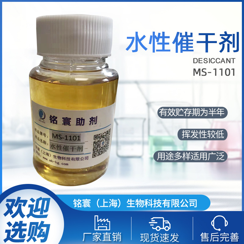 厂家供应 ms-1101水性催干剂 水性环氧树脂 水性醇酸树脂-阿里巴巴