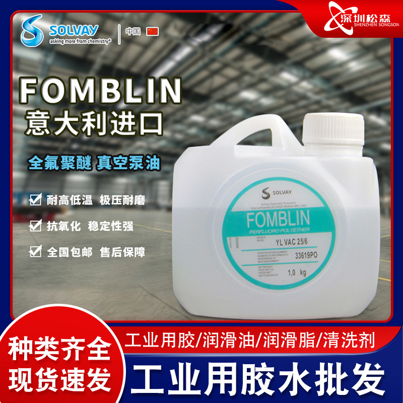fomblin意大利苏威全氟聚醚真空泵油 yl vac25/6 06/6 氟油 正品