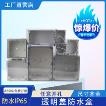 塑料电源防水盒电子仪表壳体室内外安防监控防雨盒F型透明防水