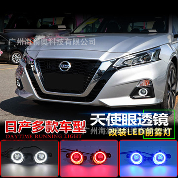 适用于日产骐达轩逸阳光楼兰天籁途达奇骏蓝鸟改装天使眼透镜雾灯