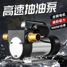 电动抽油泵柴油启停12V24V220V加油机抽油机自吸泵抽水泵抽油