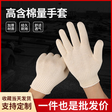 手套批发600g线手套加厚耐磨耐油工作棉纱棉线白手套针织劳保手套