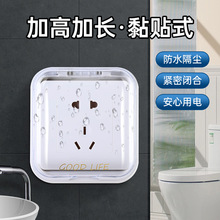 现代简约插座防水盒自粘壁挂开关保护盖浴室卫生间电源插座防水罩