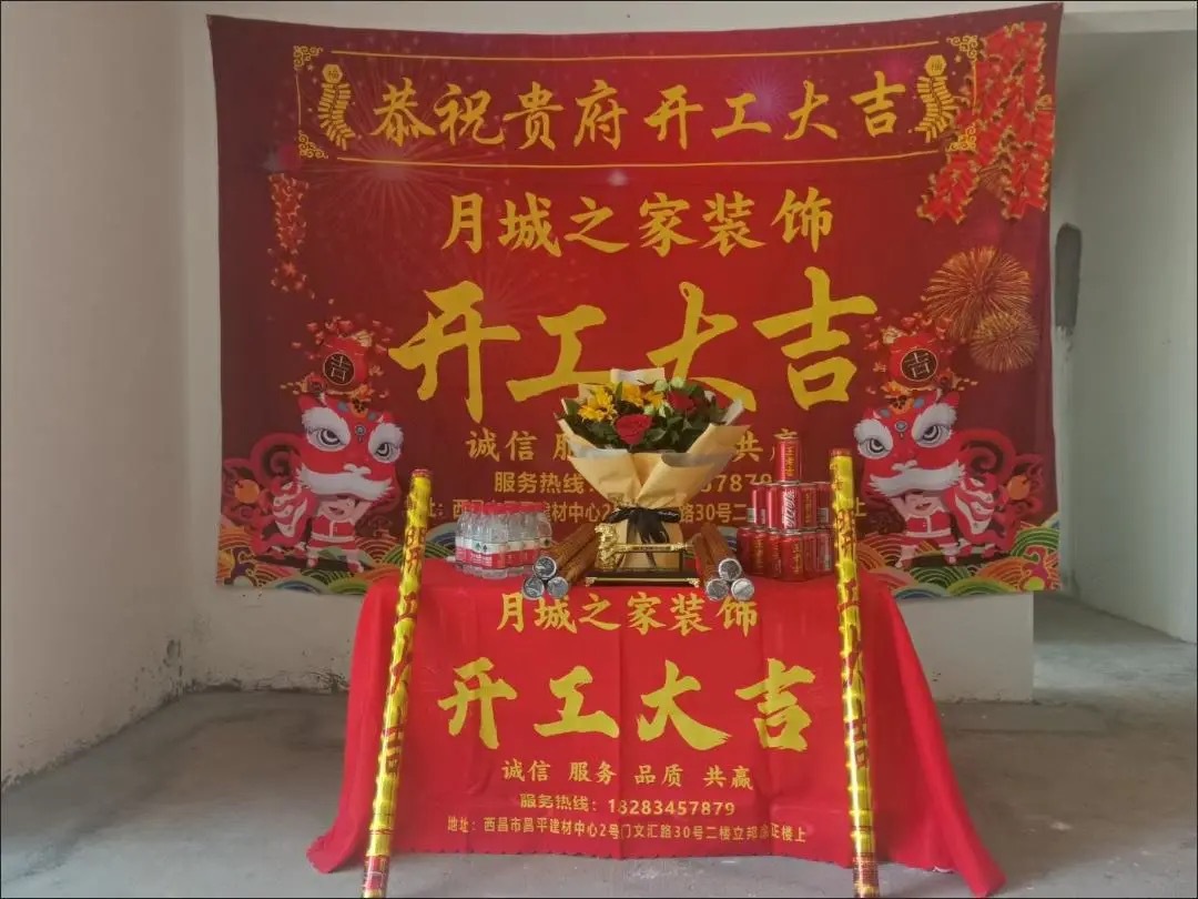 开工大吉仪式全套用品装修公司开工工地形象新房开工大吉横幅
