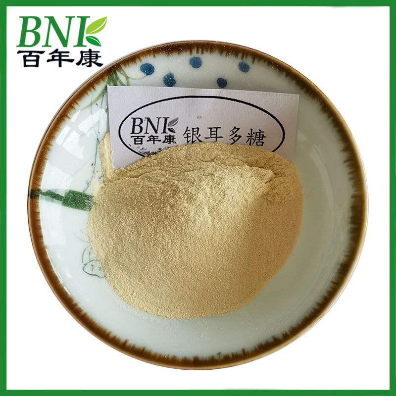银耳多糖50银耳提取物现货供应白木耳原粉量大优惠