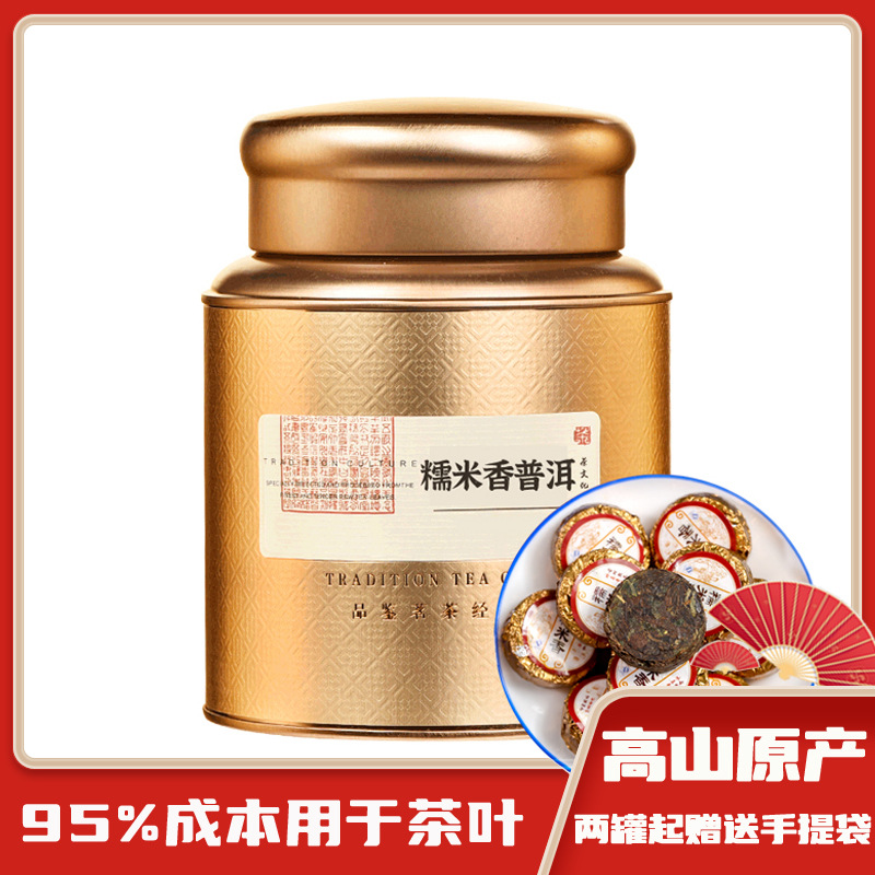 糯米香普洱茶罐装浓香型熟茶云南小块饼小沱茶糯香小