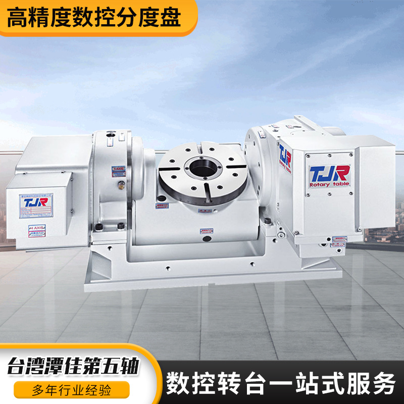 批发台湾原装潭佳fhr-255c/cl五轴油刹分度盘cnc五轴数控转台