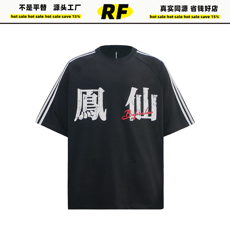 rf 凤仙热血高校潮牌设短袖t恤男女重磅oversize情侣夏上衣-阿里巴巴