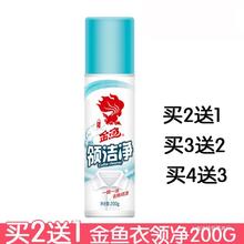 买2送1 北京金鱼领洁净衣领净200g去油渍白衬衣去黄去污干洗店用