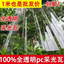 pc透明树脂瓦 屋顶采光瓦 玻璃钢阳台瓦阳光板树脂瓦配件透明亮瓦