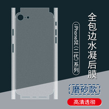 适用苹果SE2磨砂背膜iPhone11promax后膜12全包xs水凝xr手机贴纸