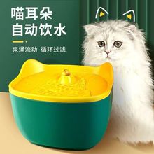 自动饮水机猫咪流动宠物用品智能猫用狗狗喝水喂水器循环一件批发