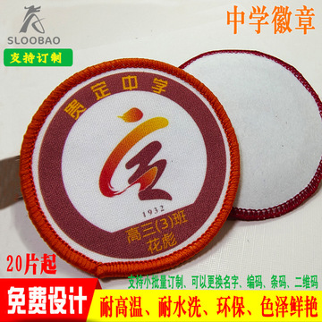 中学校徽班徽 个性制作 彩色印章 好看经水洗 小批量也可购买