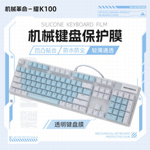 适用104键盘膜机械革命耀K330机械键盘保护膜K110游戏键盘防尘罩