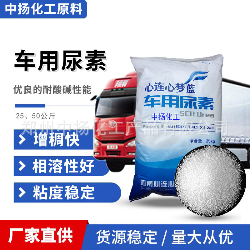 海蓝车用尿素颗粒国四国五系统柴油车尾气处理-阿里巴巴