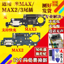 适用于小米max2 max3尾插小板 手机送话器充电USB接口 主板排线