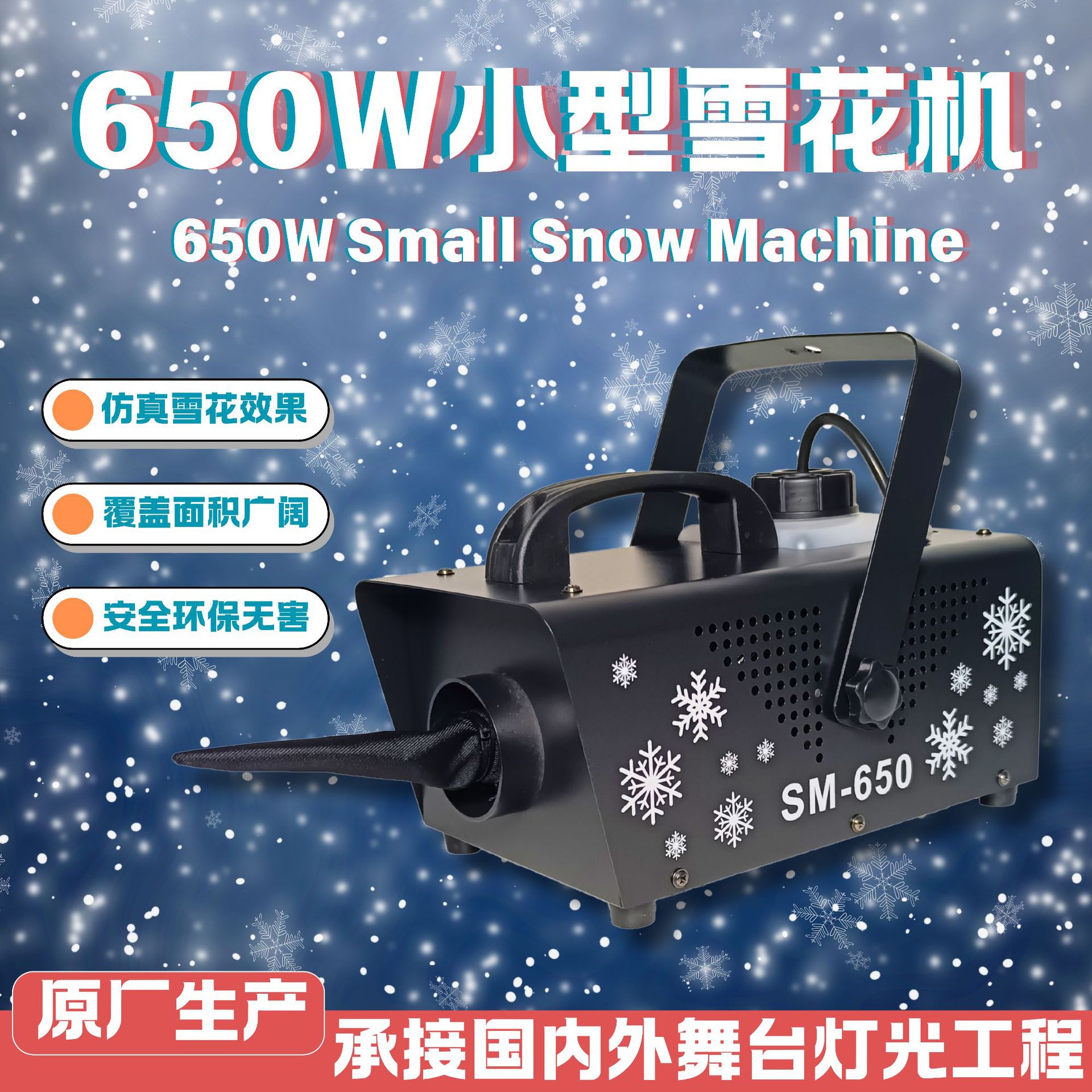 跨境650w小型雪花机舞台遥控喷雪机婚庆户外演出人工仿真造雪机