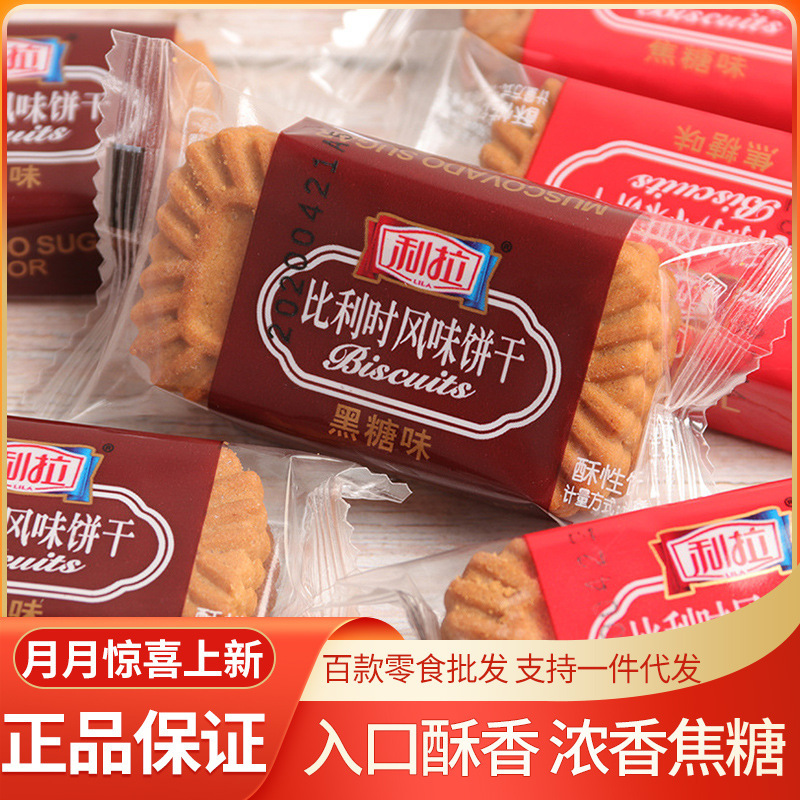 整箱10斤利拉比利时风味饼干焦糖味黑糖味饼干利拉饼干 利拉现82
