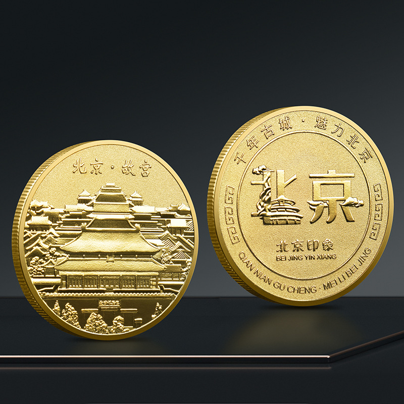 旅游景区纪念币北京故宫纪念章金币金属工艺品城市文化旅游纪念品