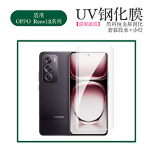 适用OPPOreno12Pro高清UV钢化膜opporeno12防窥钢化玻璃手机保护