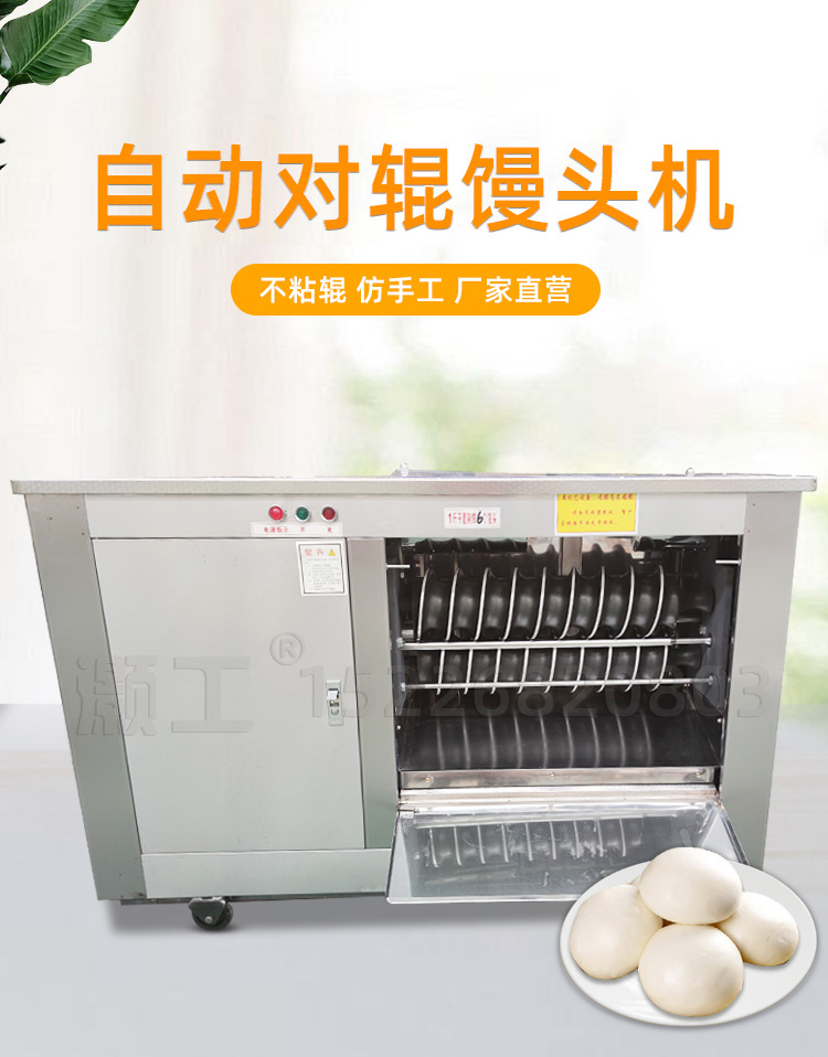 馒头机商用圆形馒头成型机全自动一体机对辊圆馒头机做馒头机器