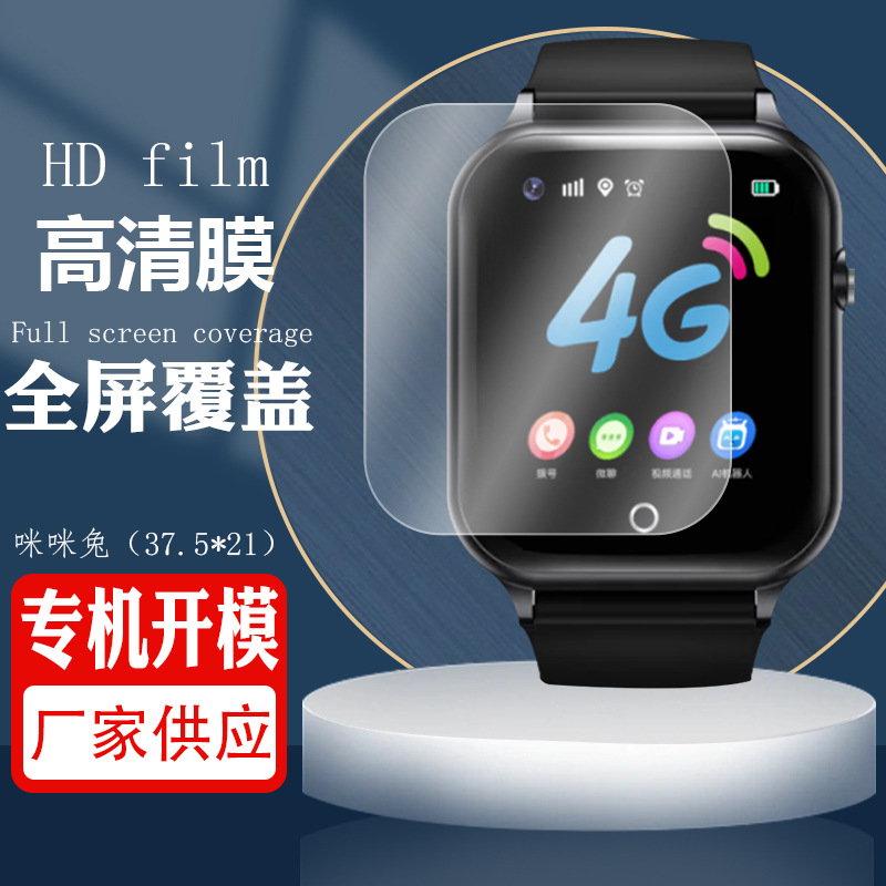 适用咪咪兔触屏版儿童手表膜1.54寸全覆盖高清防刮保护贴膜0.96寸