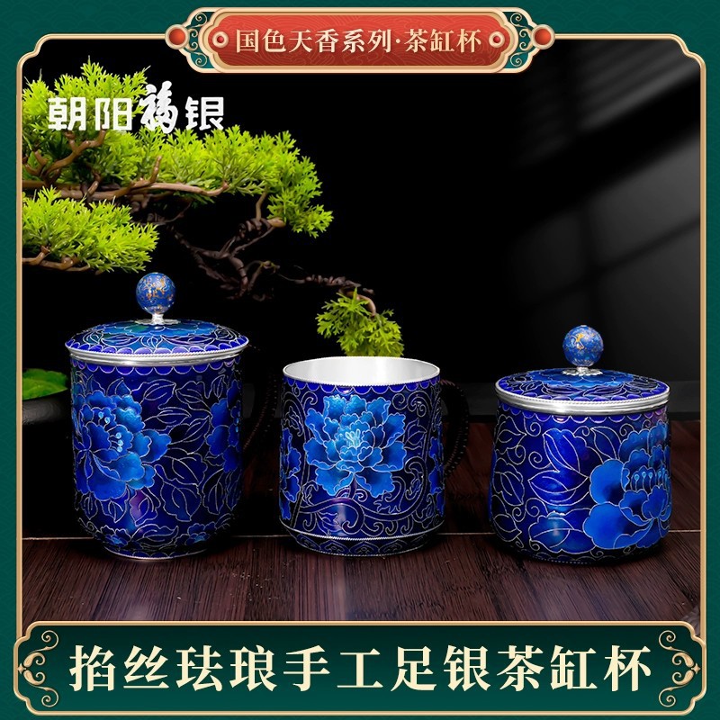 朝阳福银景泰蓝掐丝珐琅银胎茶具国色天香手工茶缸杯大容量礼盒装